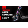 Трюковой самокат TechTeam TT Eddy 2021 Neochrome